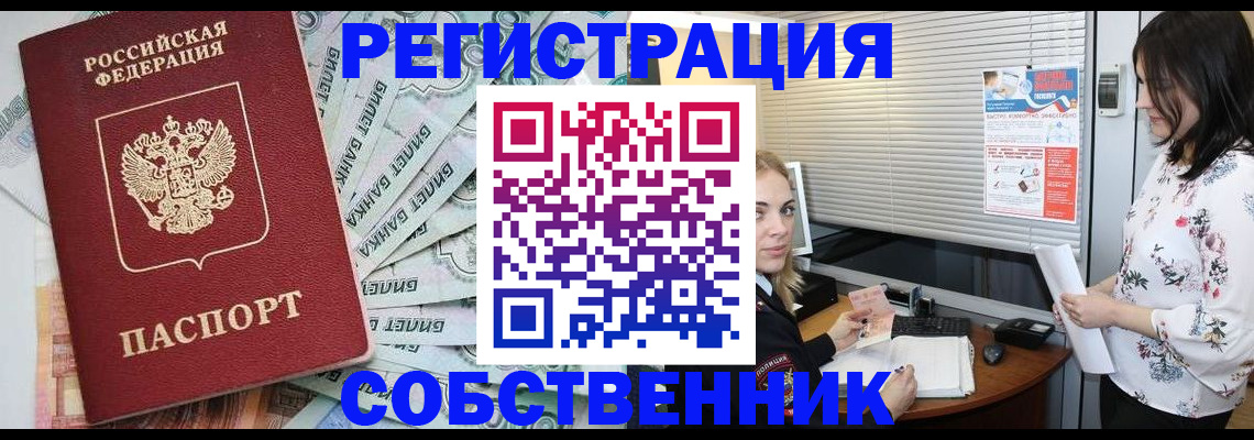 временная регистрация в Завитинске